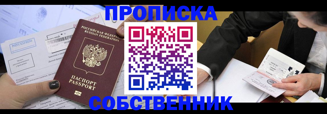 временная регистрация купить в Сургуте