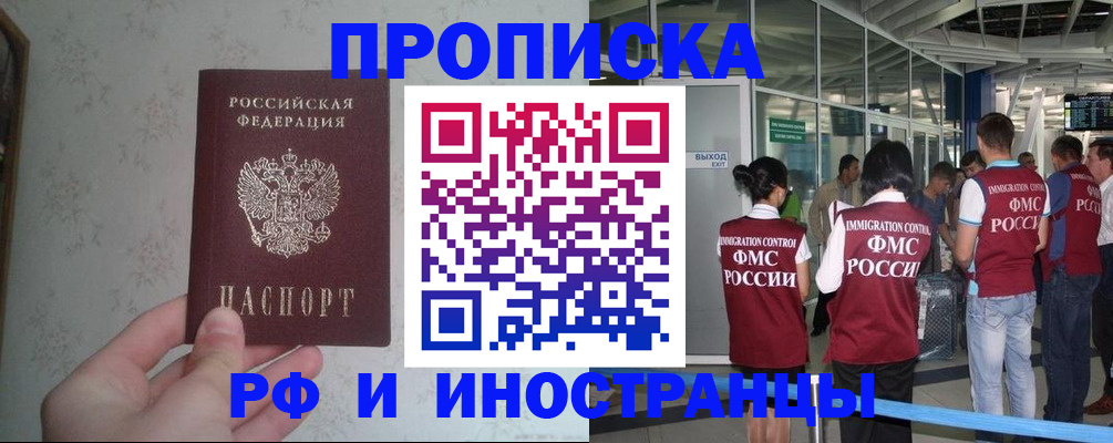 прописка законно в Сургуте