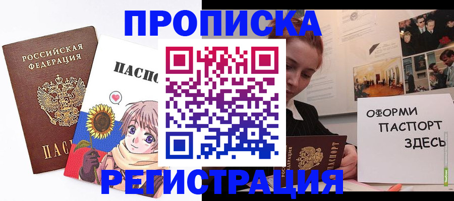 прописка паспорт в Сургуте